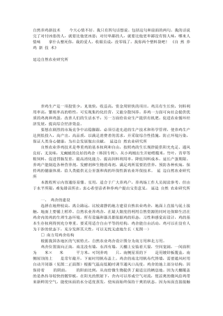自然养鸡新技术