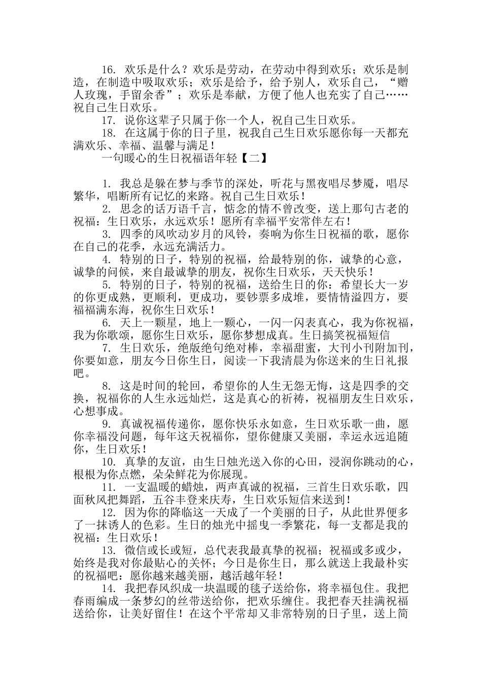 一句暖心的生日祝福语年轻_第2页