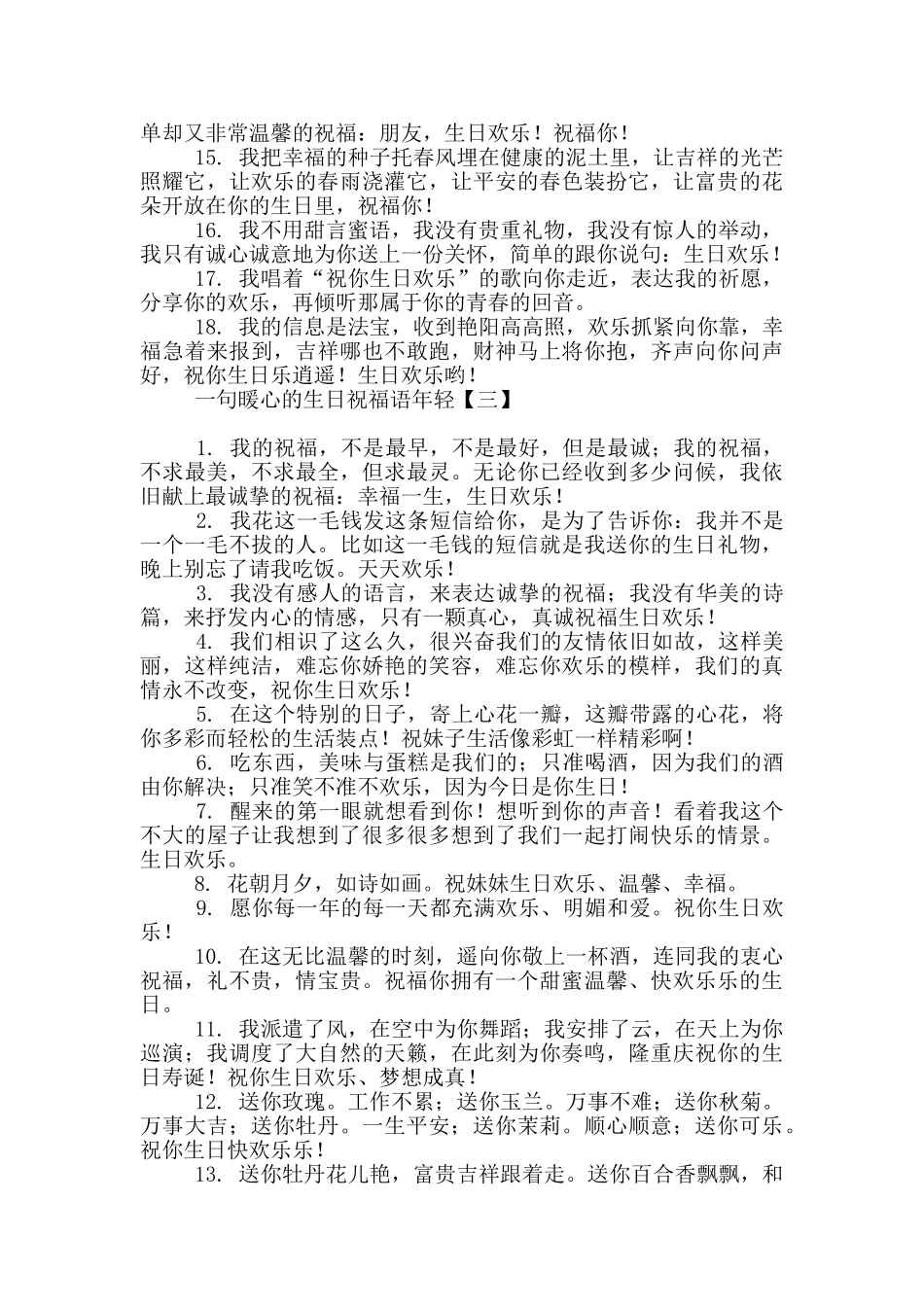 一句暖心的生日祝福语年轻_第3页