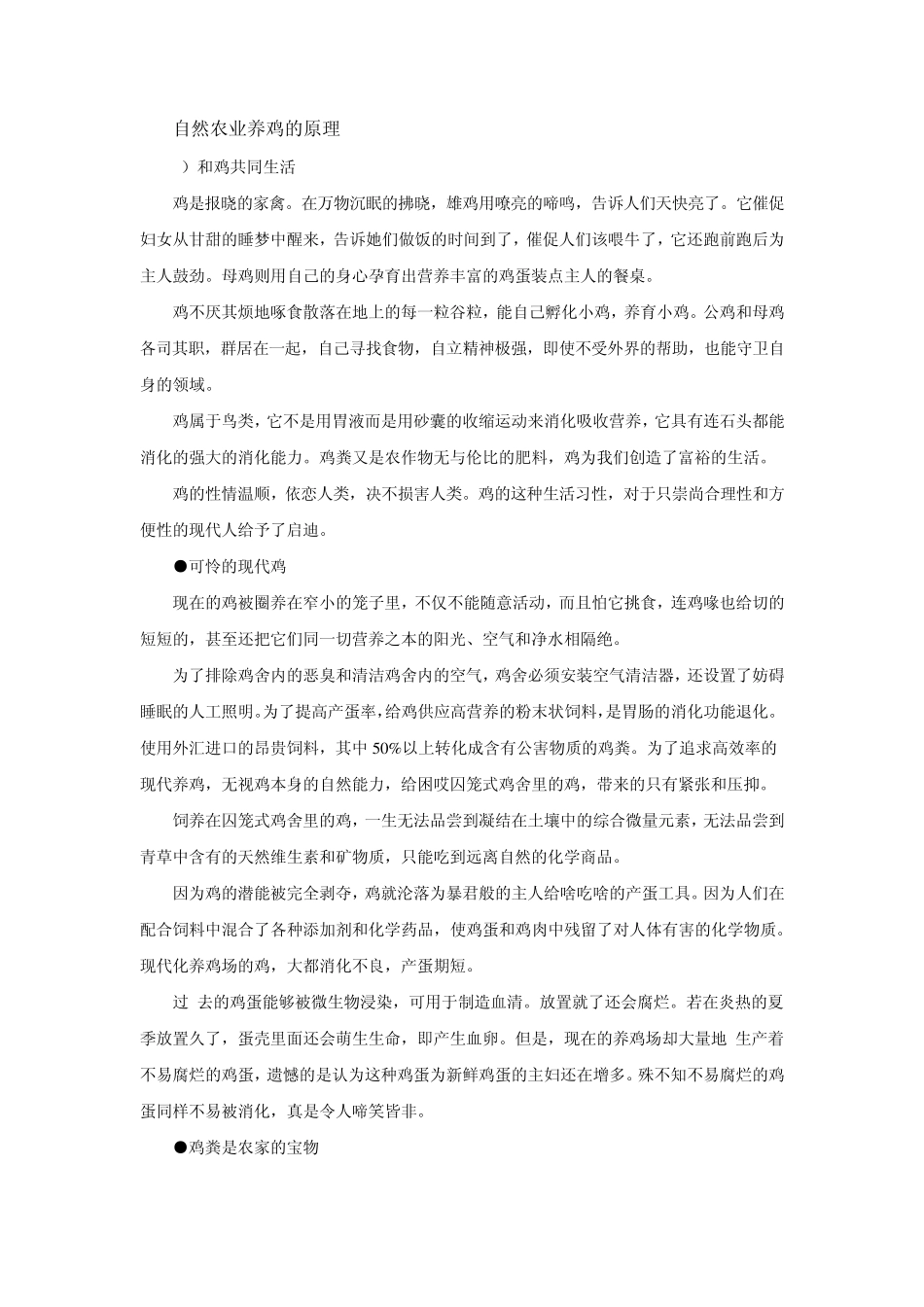 自然农业养鸡的原理_第1页