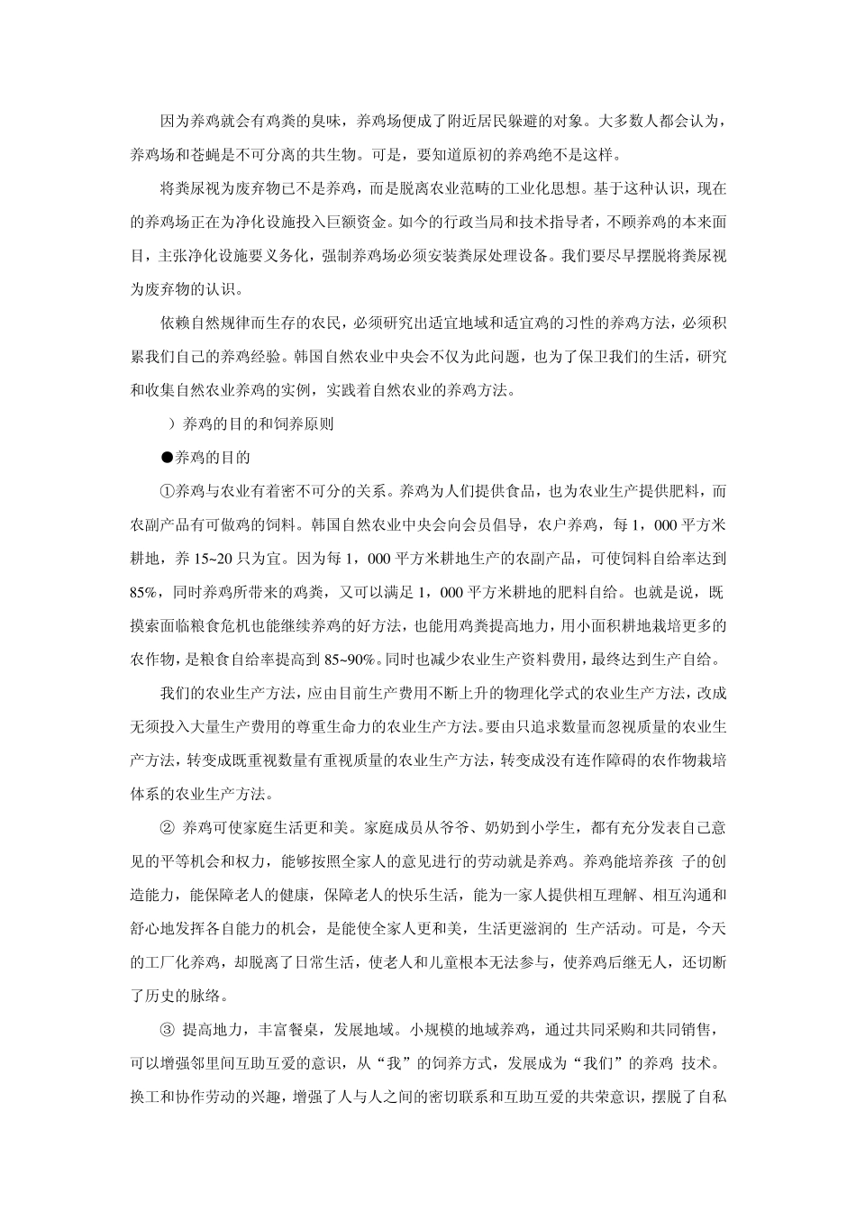 自然农业养鸡的原理_第2页