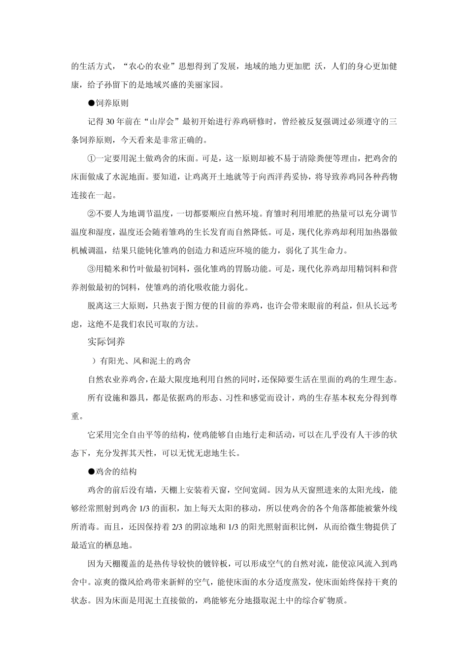 自然农业养鸡的原理_第3页