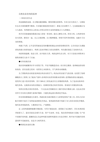 自然农业养鸡的原理