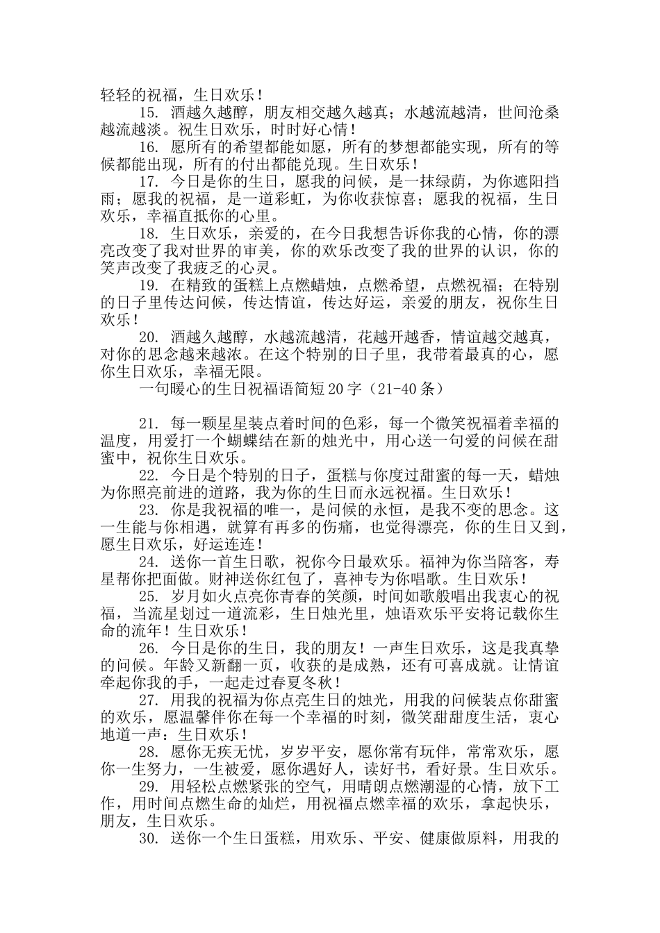 一句暖心的生日祝福语简短20字_第2页