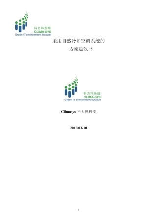 自然冷却介绍1科力玛