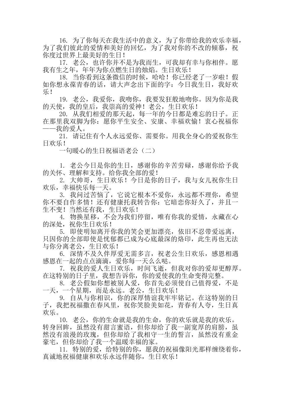 一句暖心的生日祝福语老公_第2页