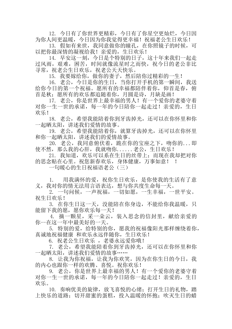 一句暖心的生日祝福语老公_第3页