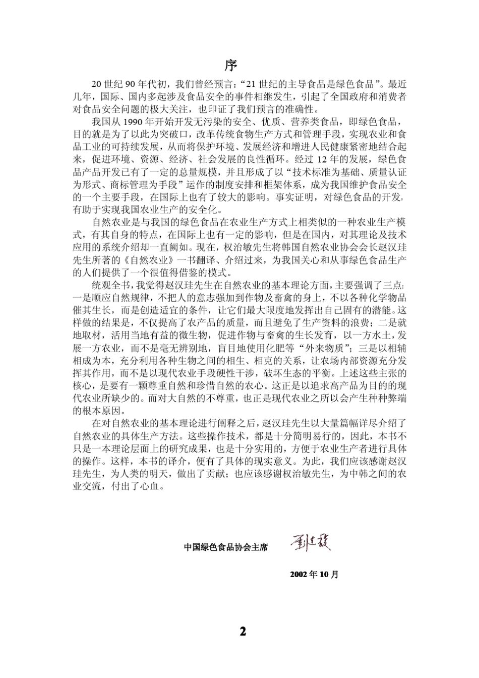 自然农业(纯文本)_第2页