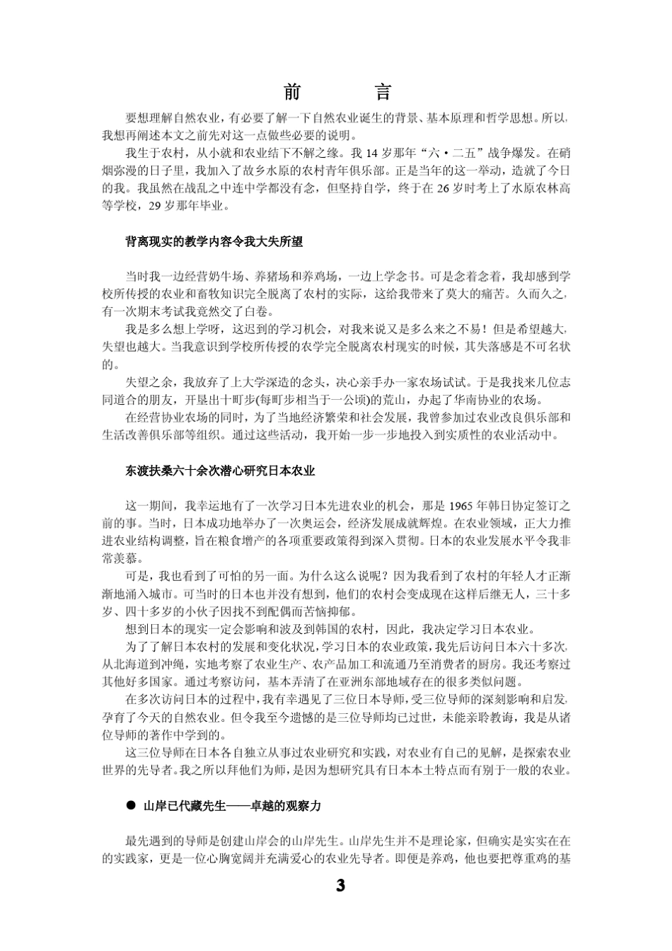 自然农业(纯文本)_第3页