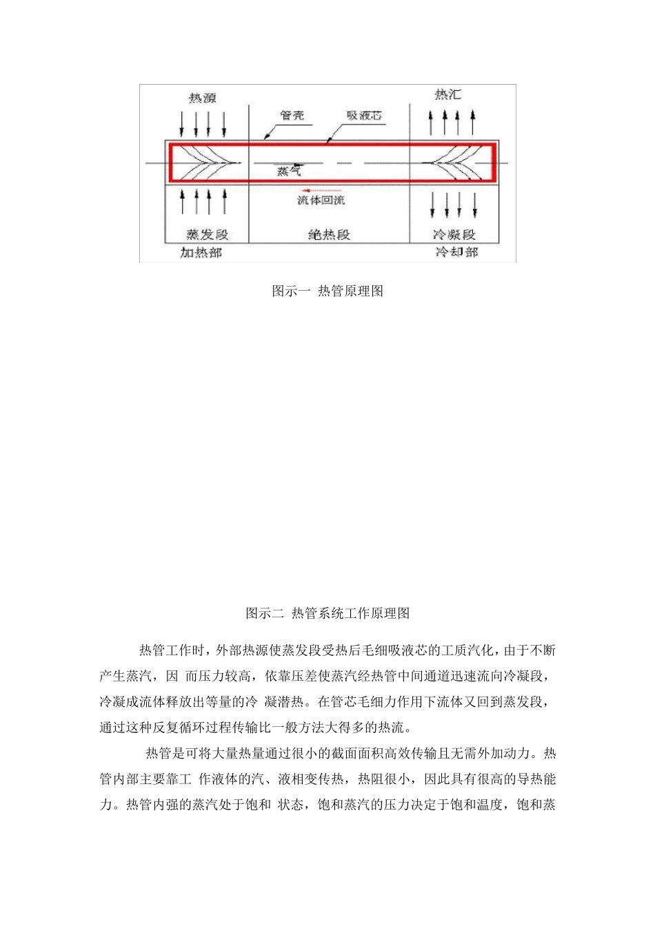 自然冷源应用几种方式简要分析_第2页