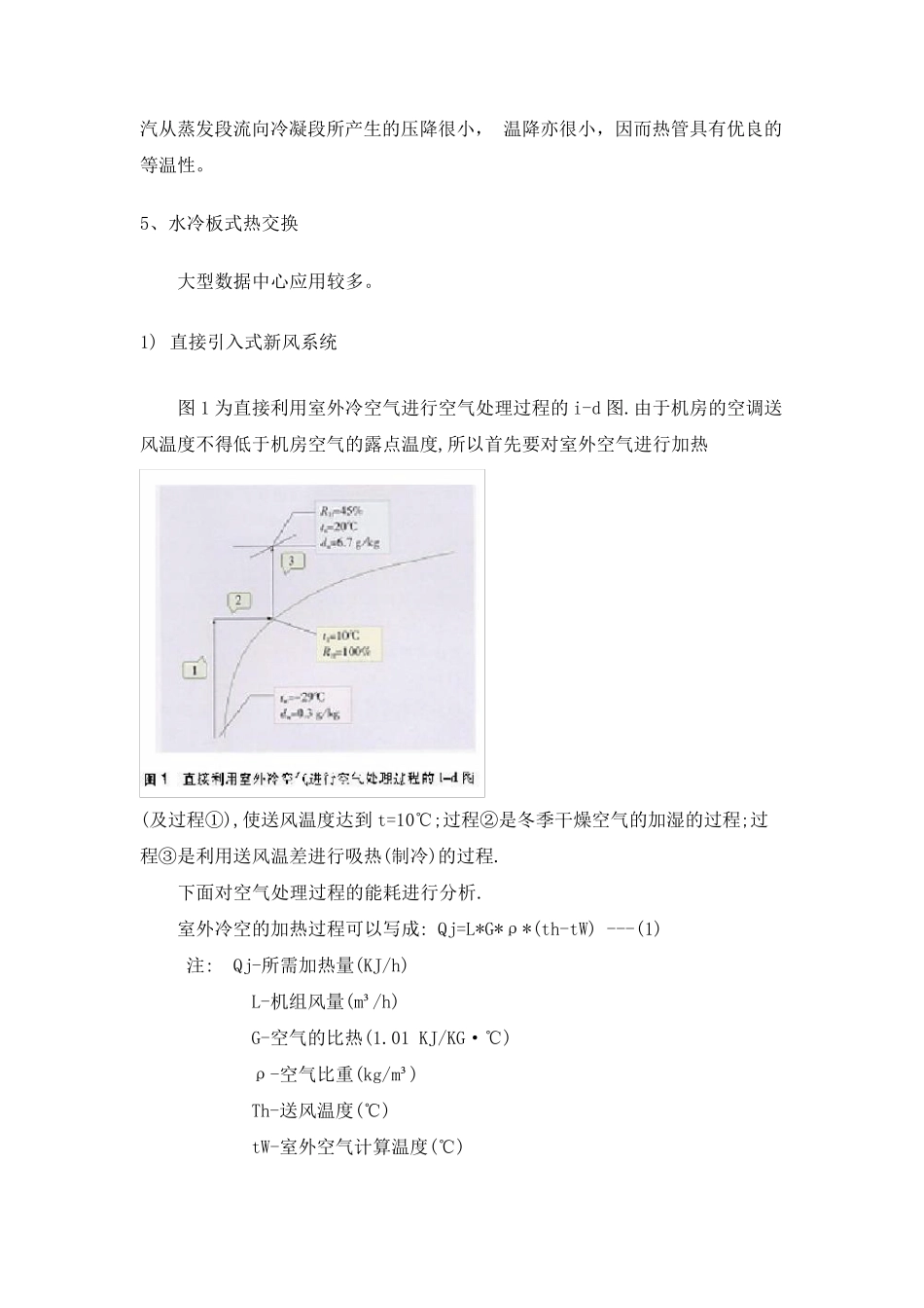 自然冷源应用几种方式简要分析_第3页