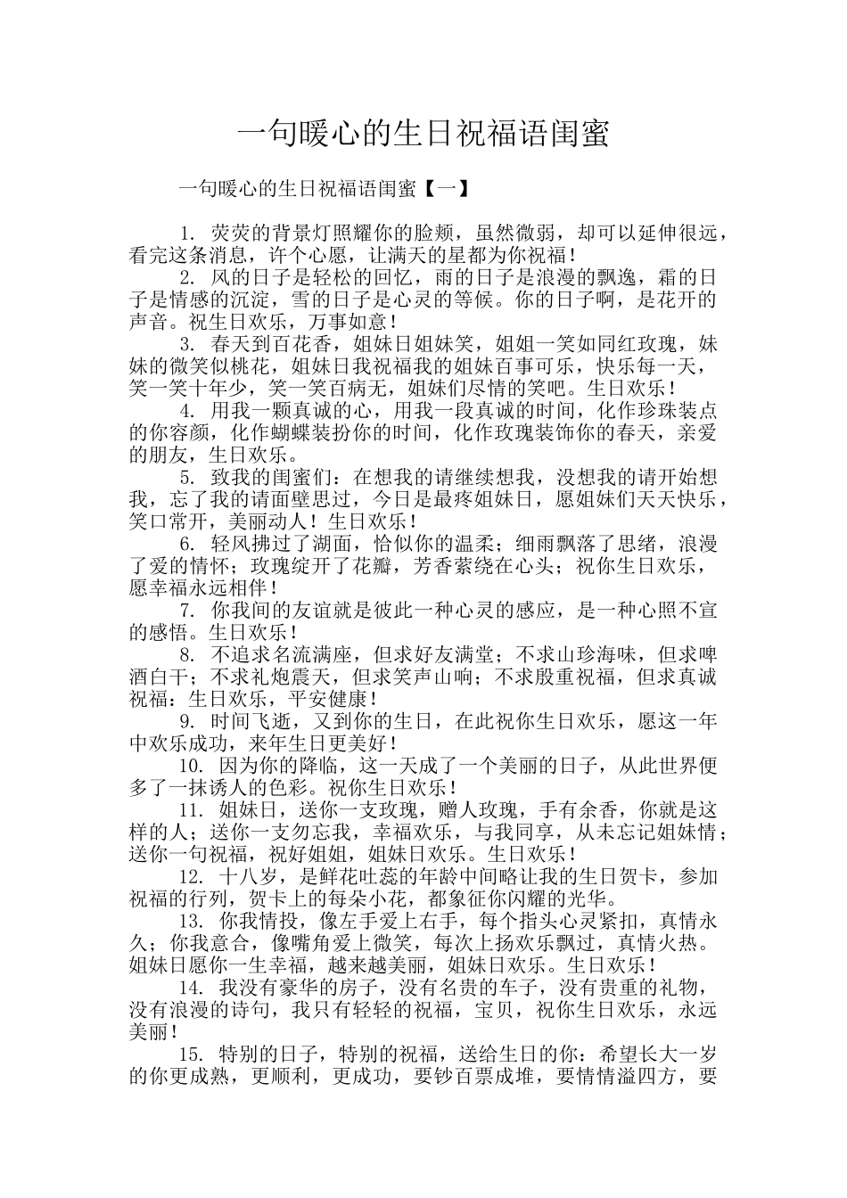 一句暖心的生日祝福语闺蜜_第1页