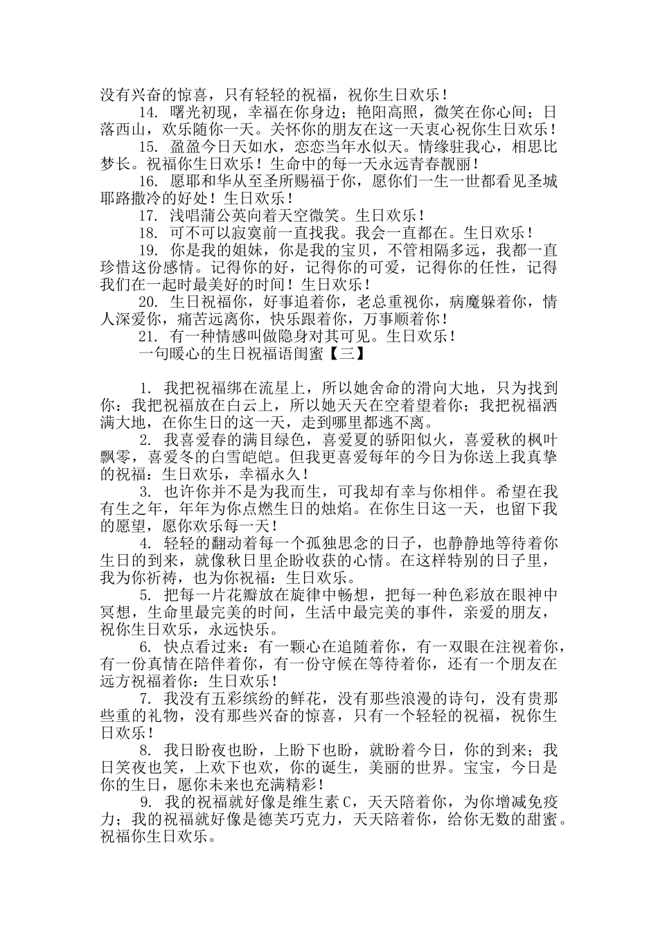 一句暖心的生日祝福语闺蜜_第3页