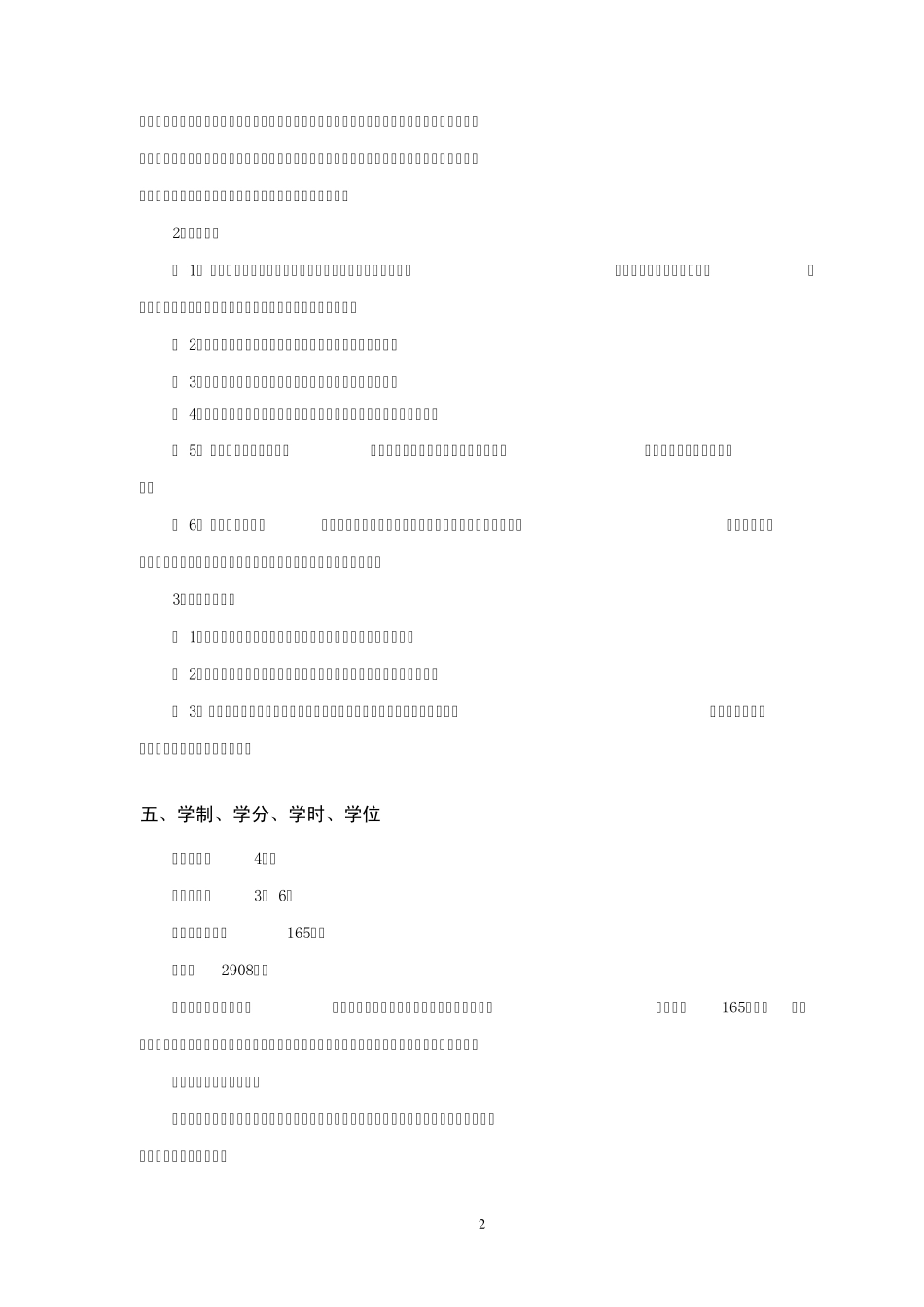 自然地理与资源环境培养方案(再定稿)_第2页