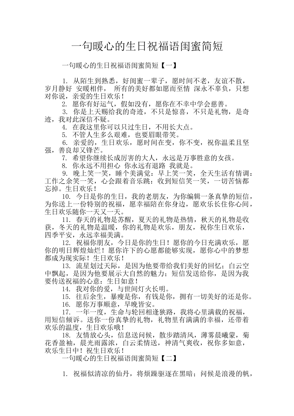 一句暖心的生日祝福语闺蜜简短_第1页