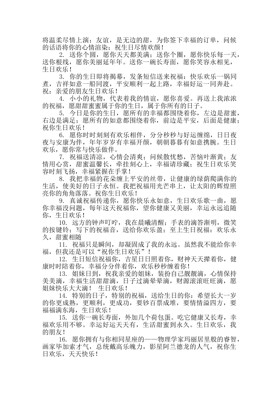 一句暖心的生日祝福语闺蜜简短_第2页