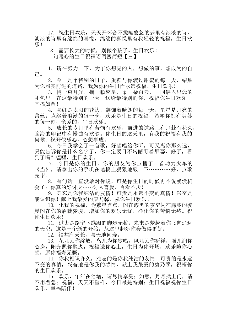 一句暖心的生日祝福语闺蜜简短_第3页