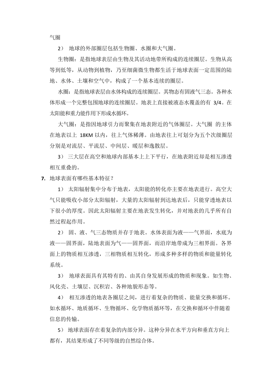 自然地理学(伍光和)课后习题答案_第2页