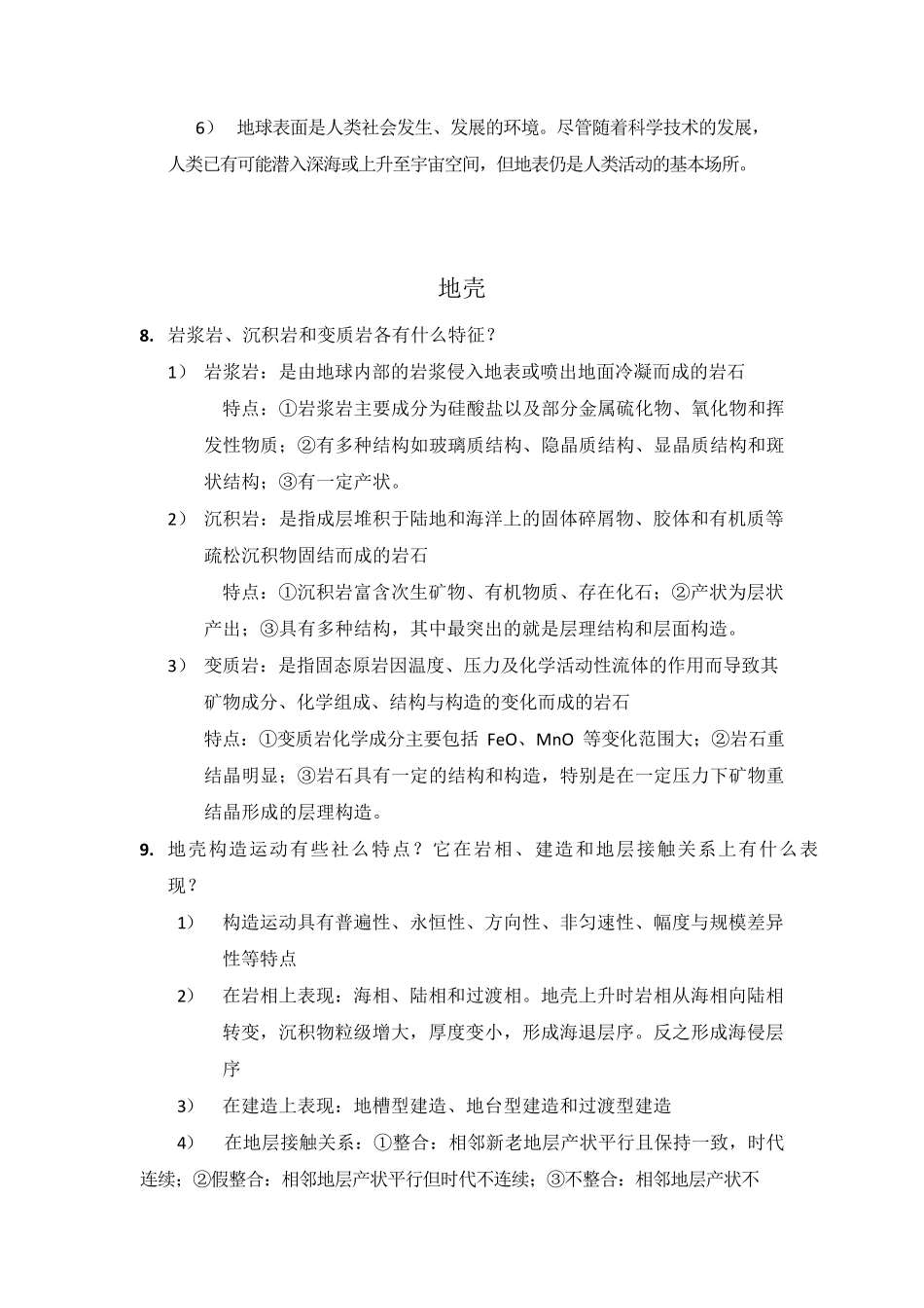 自然地理学(伍光和)课后习题答案_第3页