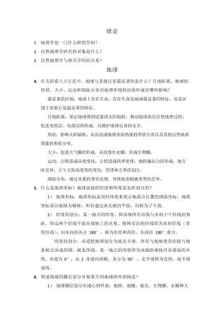 自然地理学(伍光和)课后习题答案