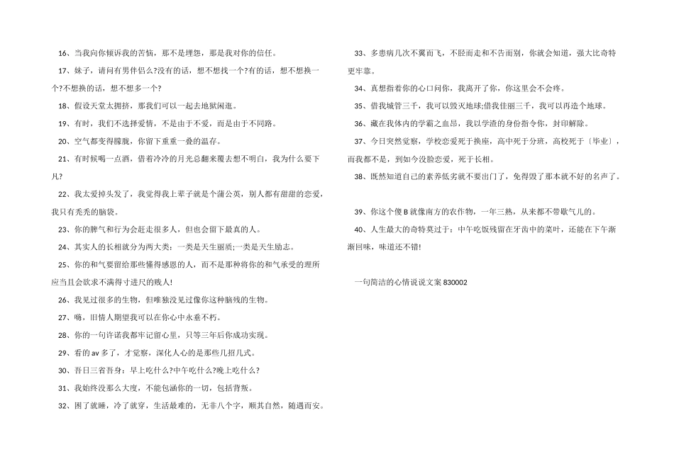 一句简单的心情文案_第3页