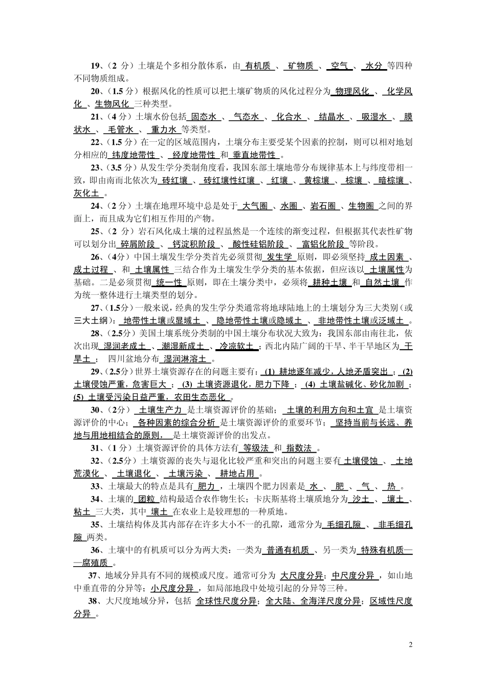 自然地理学习题和答案6_第2页