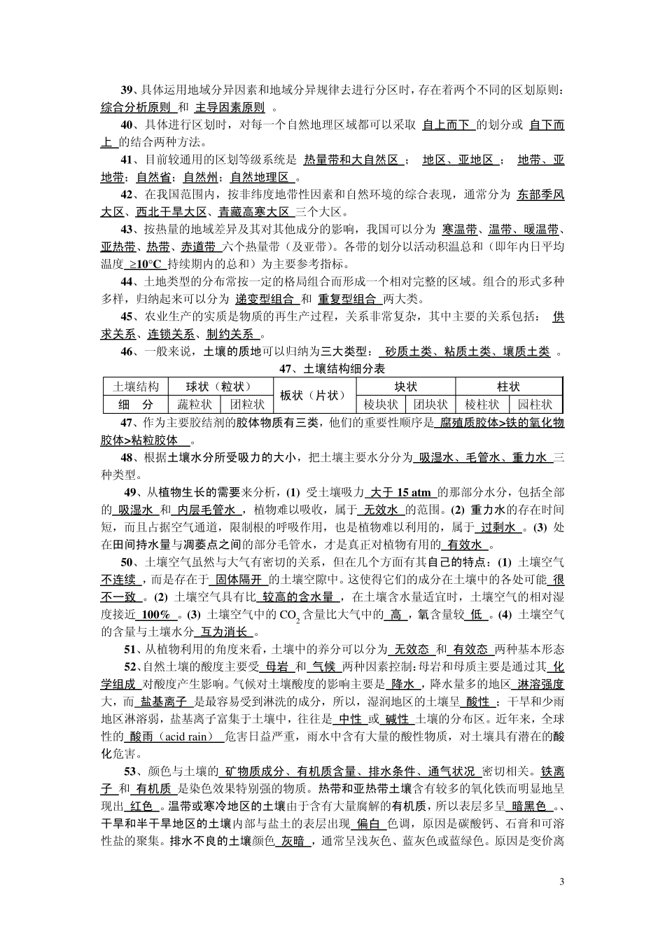 自然地理学习题和答案6_第3页