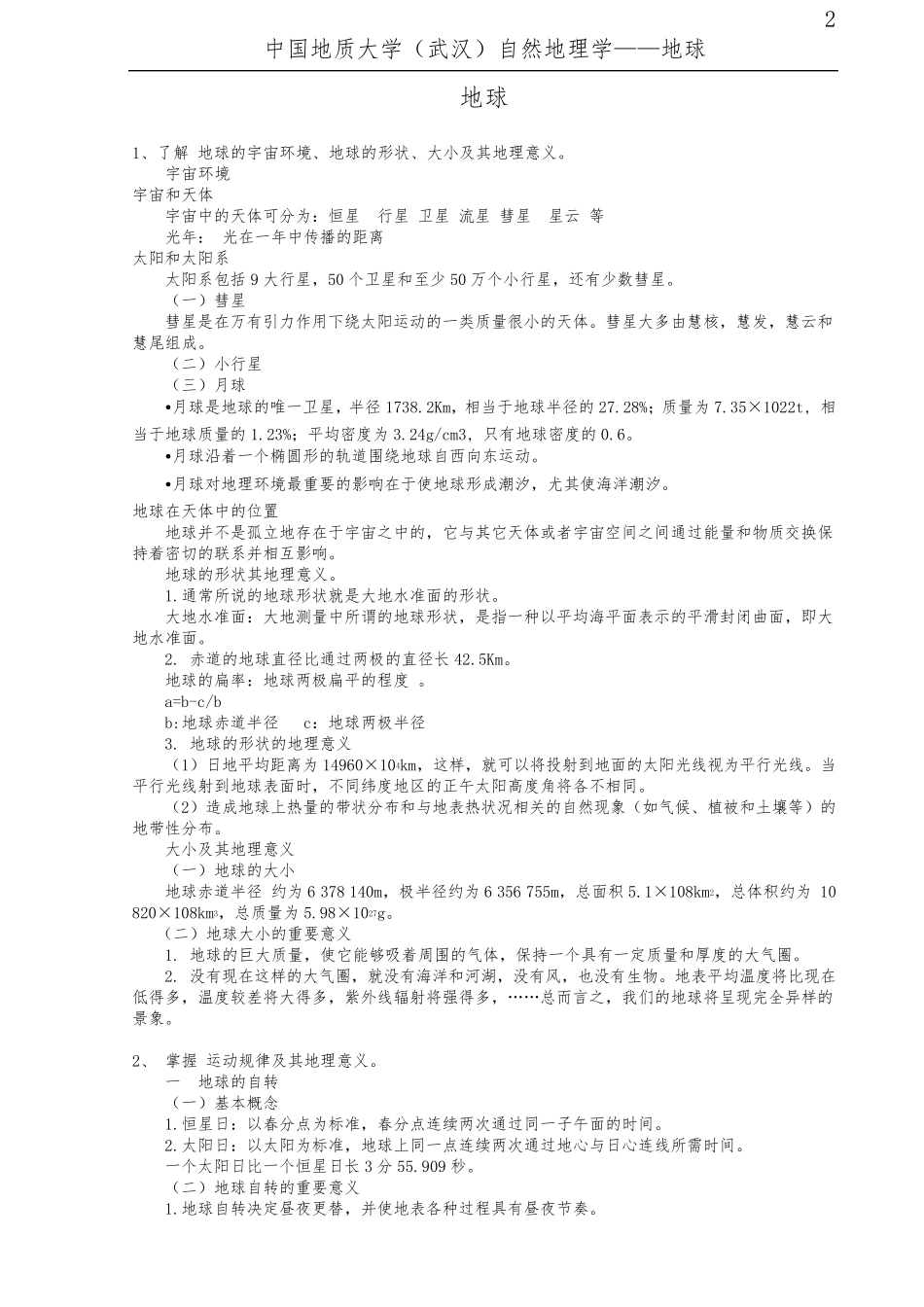 自然地理学伍光和完美打印版考研复习资料_第2页