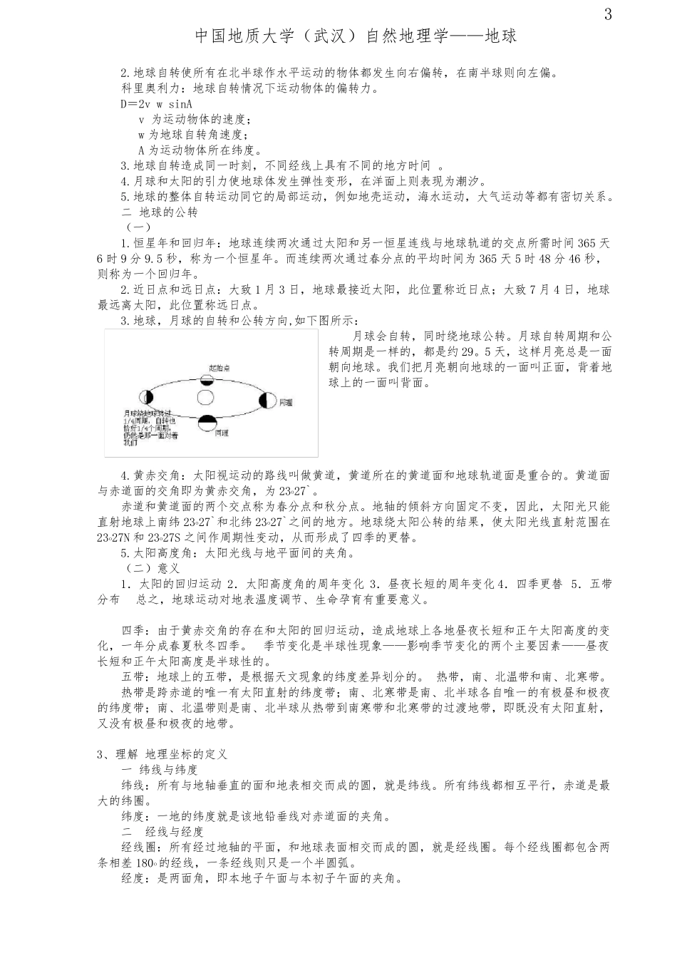 自然地理学伍光和完美打印版考研复习资料_第3页