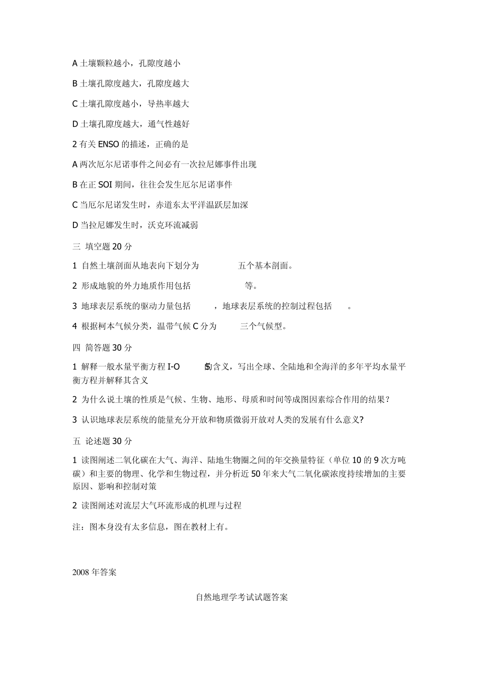 自然地理学北京大学期末考试题_第3页