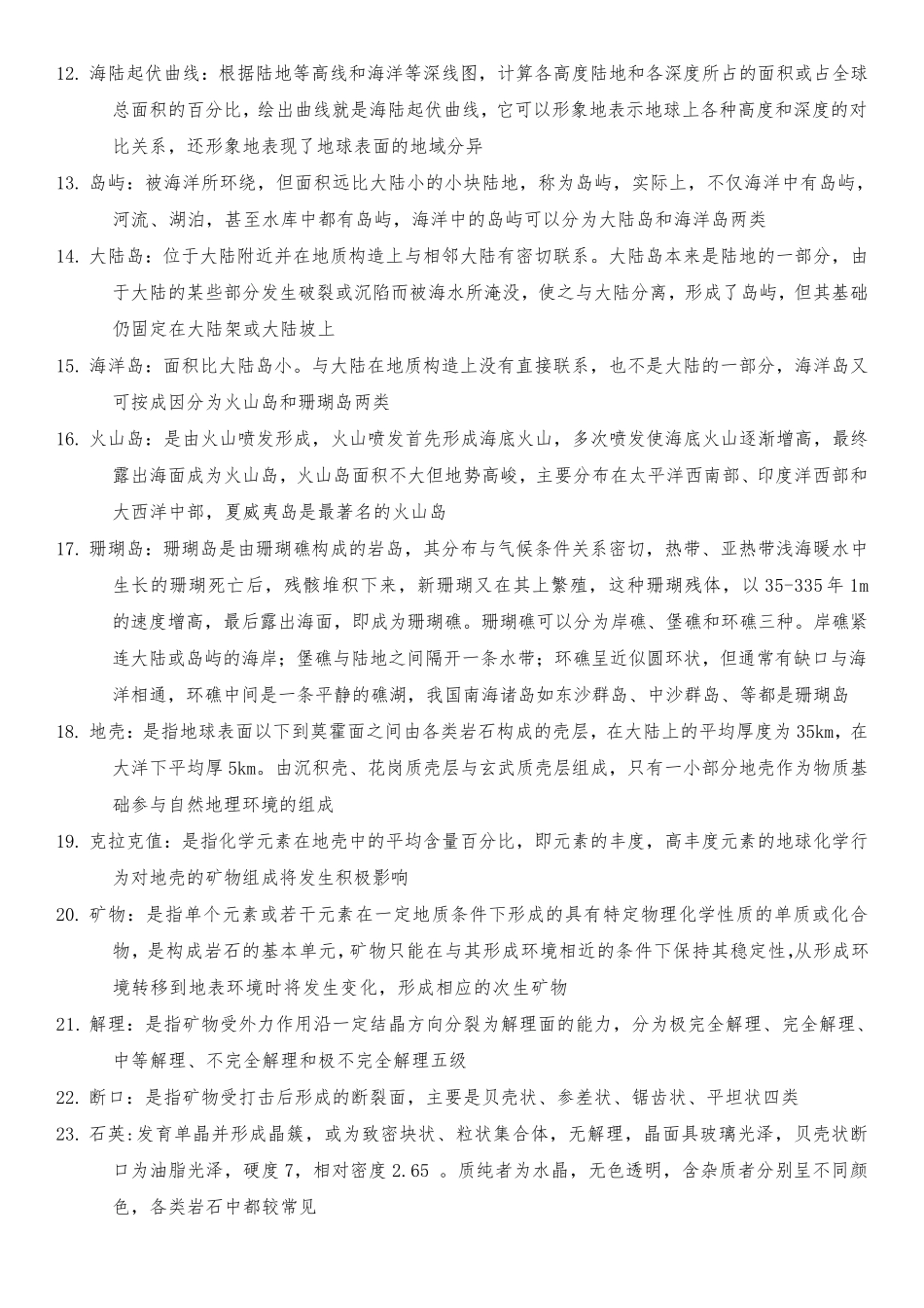 自然地理学名词解释._第2页