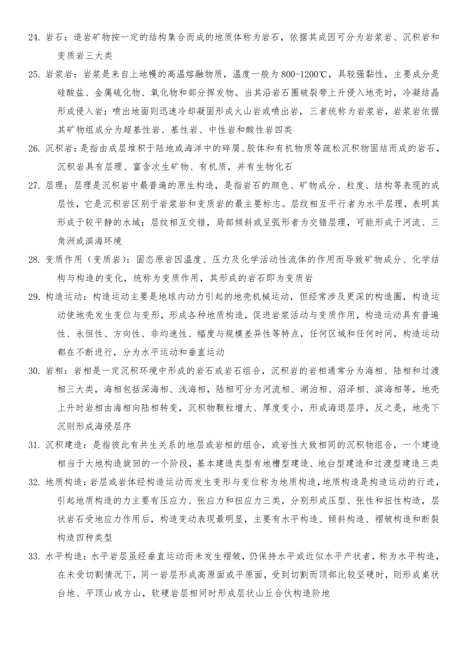 自然地理学名词解释._第3页