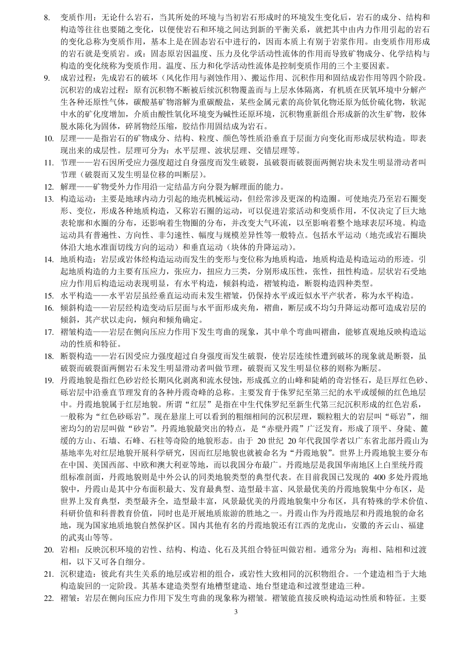 自然地理学名词解释_第3页