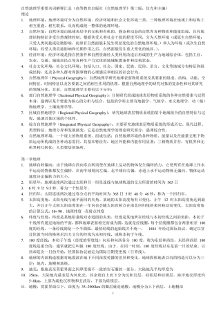 自然地理学名词解释