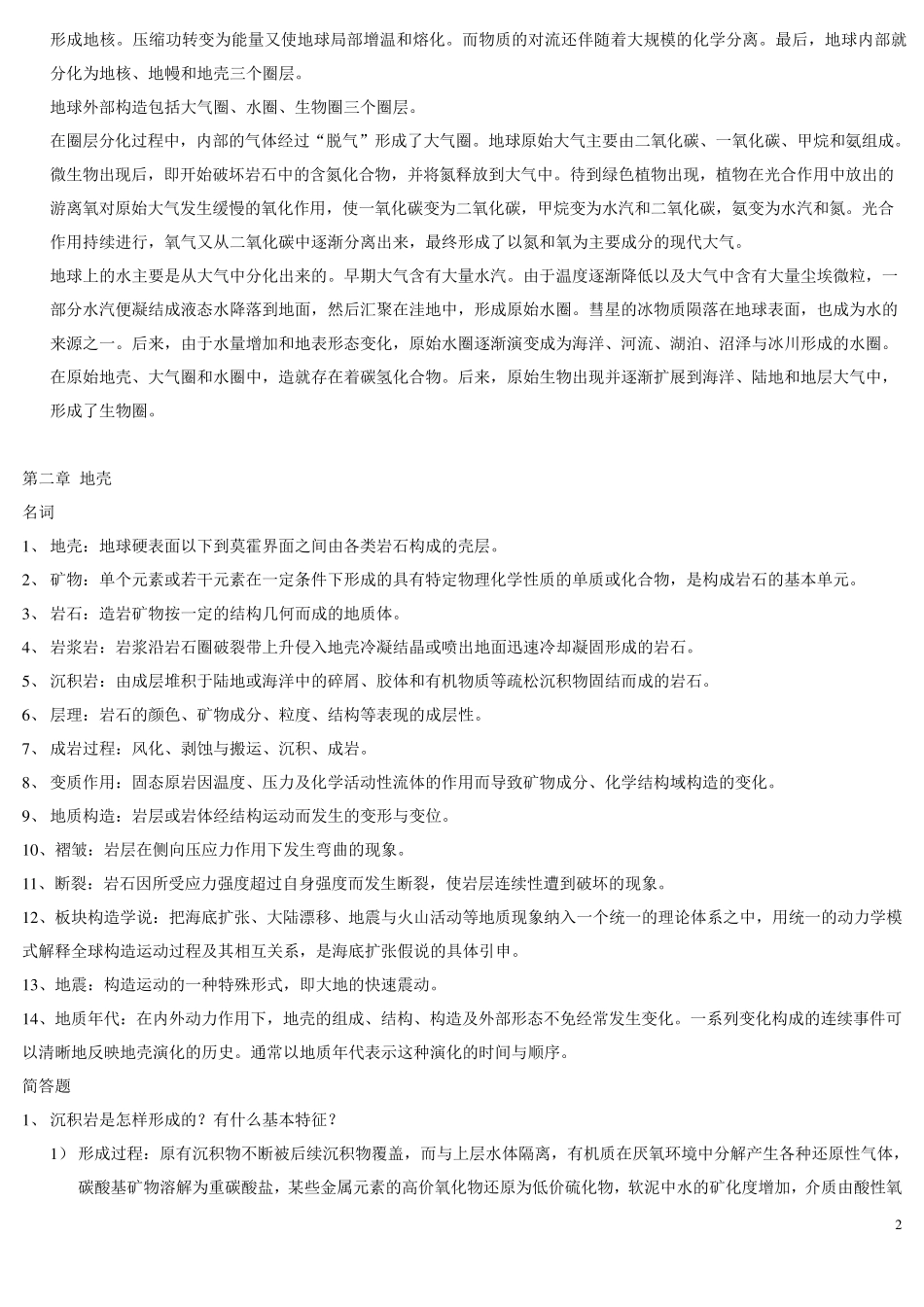 自然地理学复习题2014_第2页