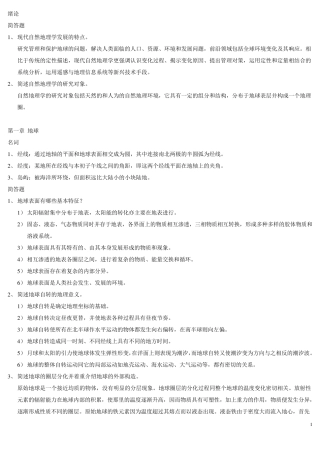 自然地理学复习题2014