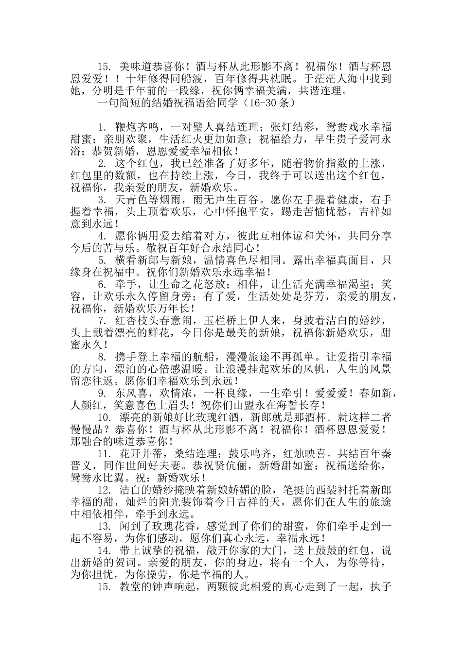 一句简短的结婚祝福语给同学_第2页