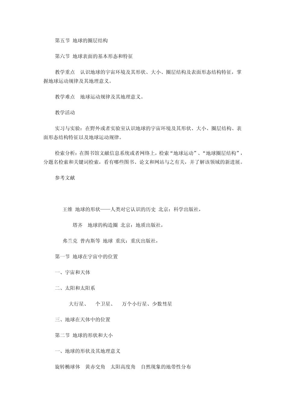 自然地理学大纲(伍光和)_第2页