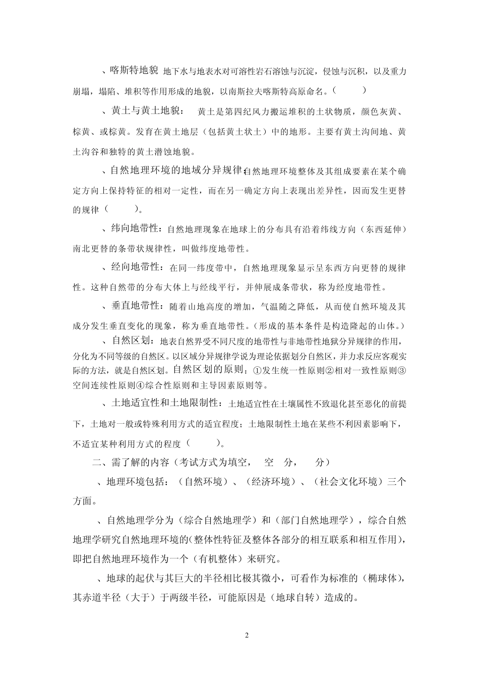 自然地理学总复习辅导_第2页