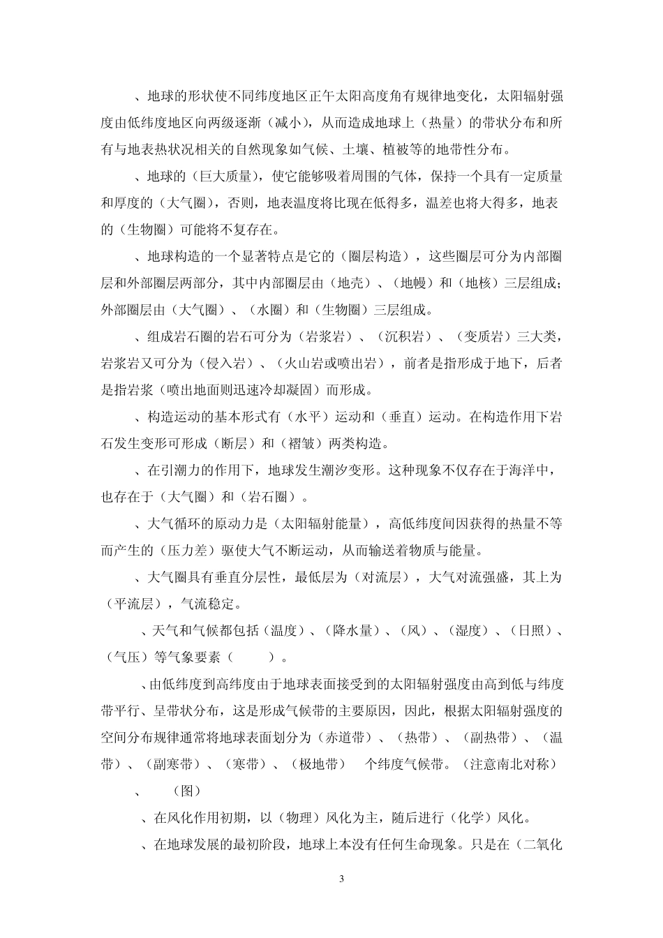 自然地理学总复习辅导_第3页