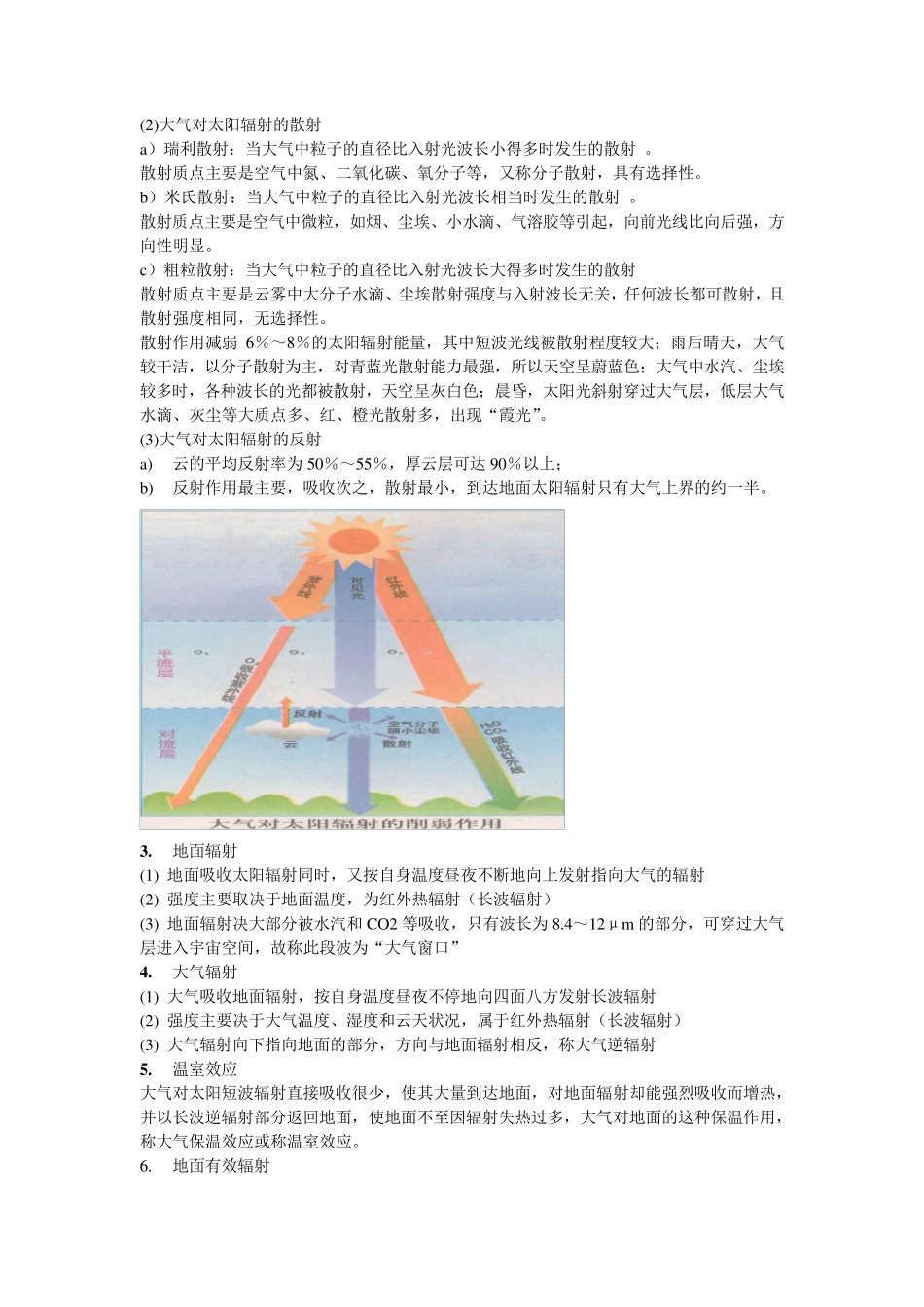 自然地理学期末复习资料_第3页
