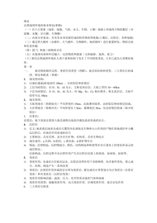 自然地理学期末复习资料