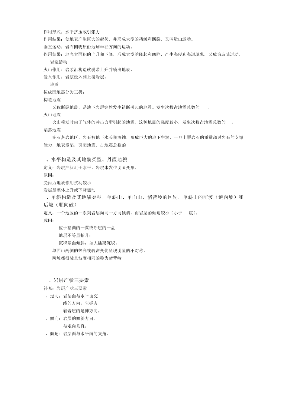 自然地理学期末复习资料大全_第3页