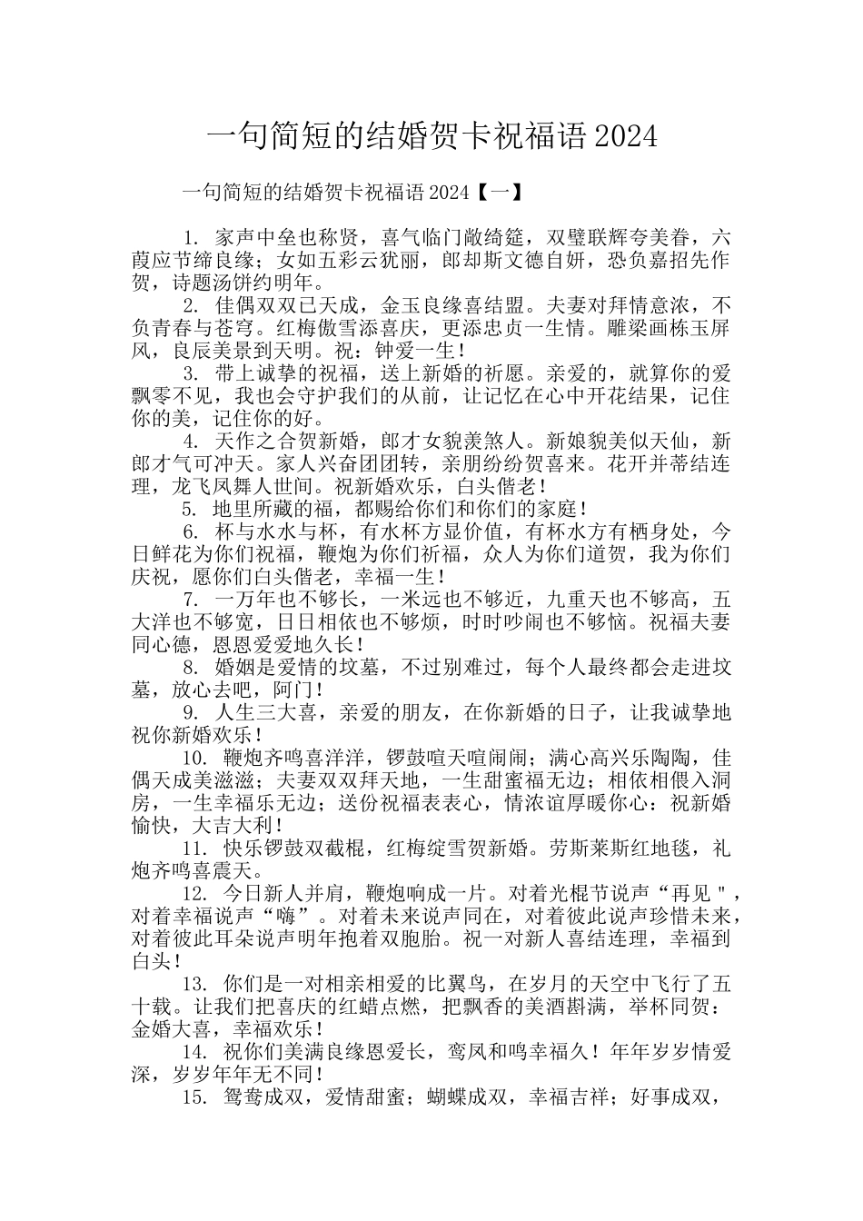 一句简短的结婚贺卡祝福语2024_第1页