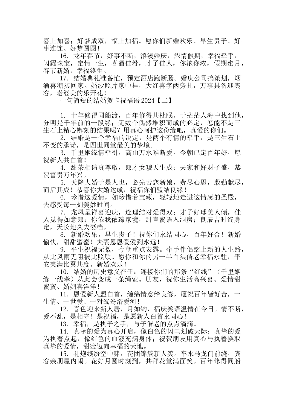 一句简短的结婚贺卡祝福语2024_第2页