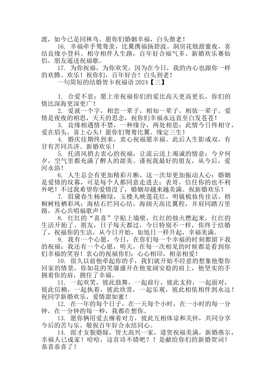 一句简短的结婚贺卡祝福语2024_第3页