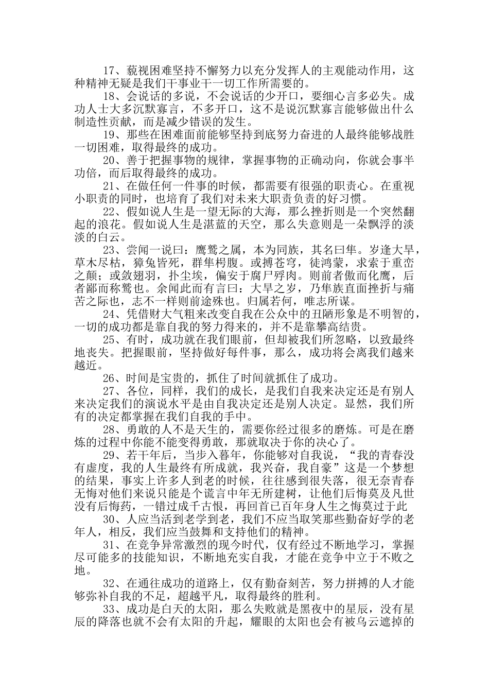 一句精彩结束语大全3篇_第2页