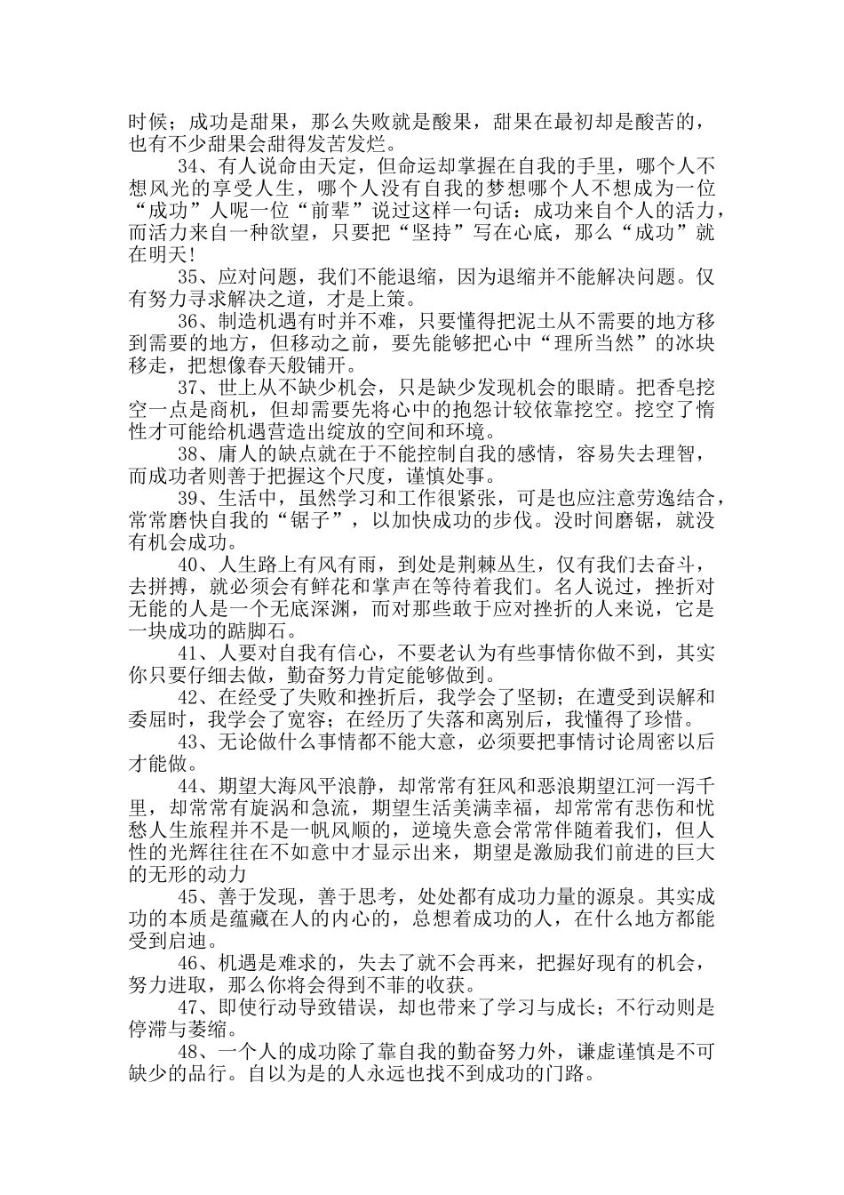 一句精彩结束语大全3篇_第3页