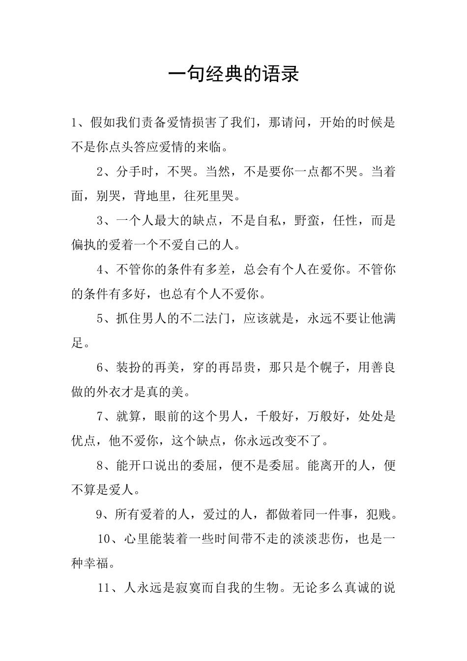 一句经典的语录_第1页