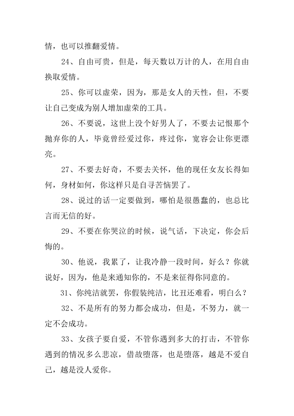 一句经典的语录_第3页